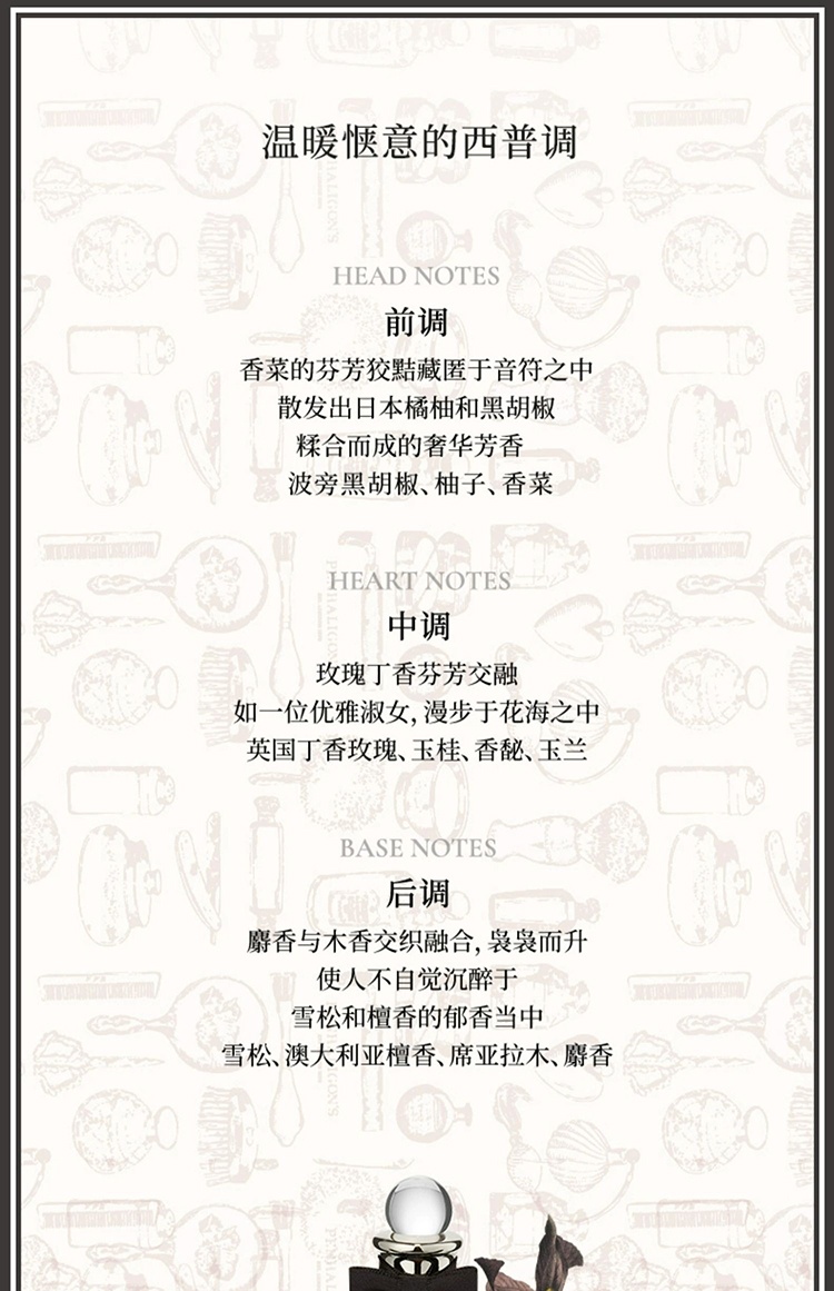 商品Penhaligon's|潘海利根咏序曲1870 EDT淡香水100ML 西普调持久中性香,价格¥947,第3张图片详细描述