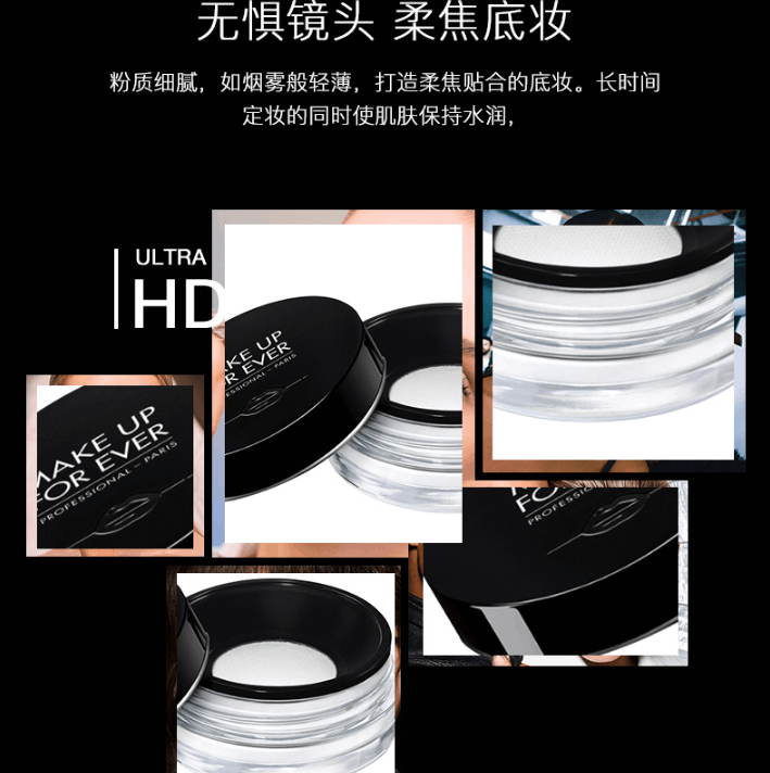 商品[国内直发] Make Up For Ever|玫珂菲散粉定妆粉8.5g,价格¥268,第4张图片详细描述