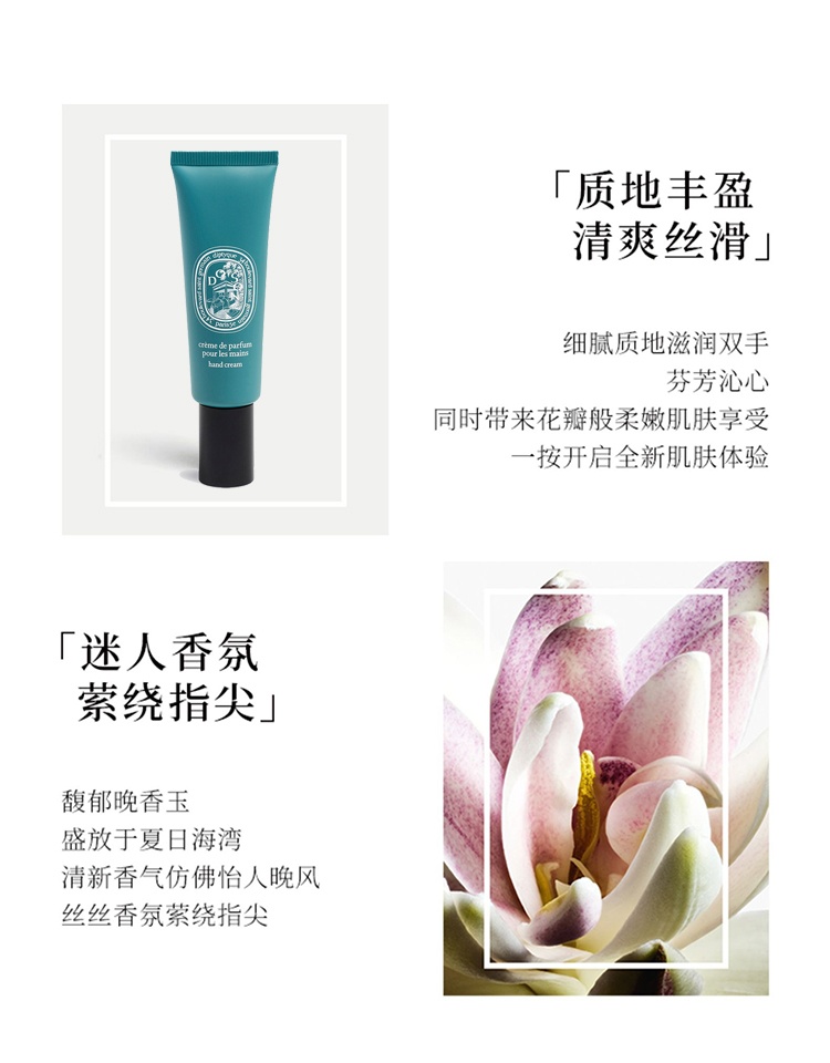 商品Diptyque|Diptyque蒂普提克杜桑香氛护手霜45ml 2022限量版,价格¥311,第4张图片详细描述