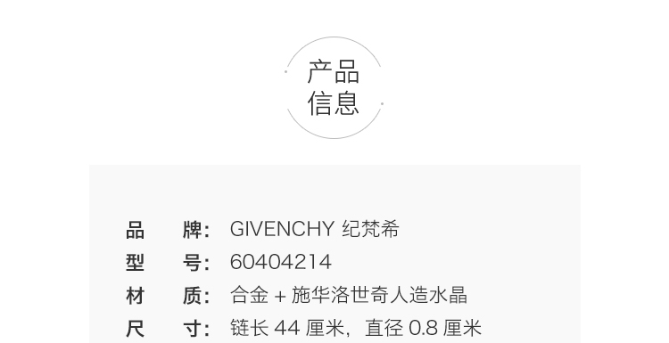 商品Givenchy|Givenchy 纪梵希女士碎钻耳钉项链套装锁骨链 60404214-9DH-玫瑰金-均码,价格¥547,第3张图片详细描述