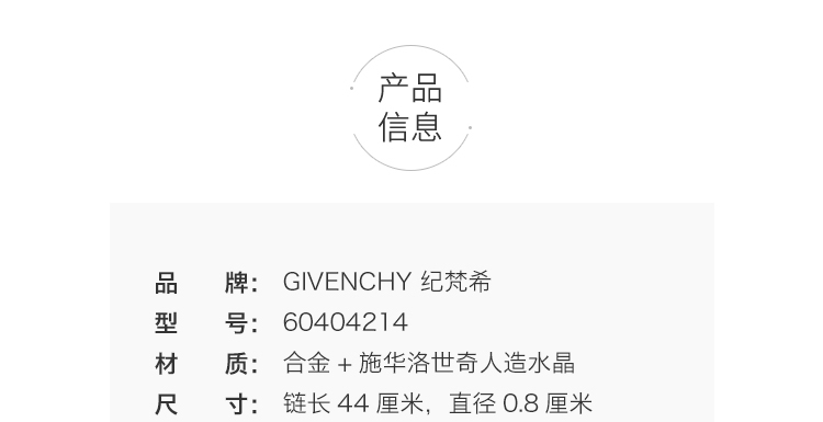 商品Givenchy|Givenchy 纪梵希女士碎钻耳钉项链套装锁骨链 60404214-9DH-玫瑰金-均码,价格¥551,第5张图片详细描述