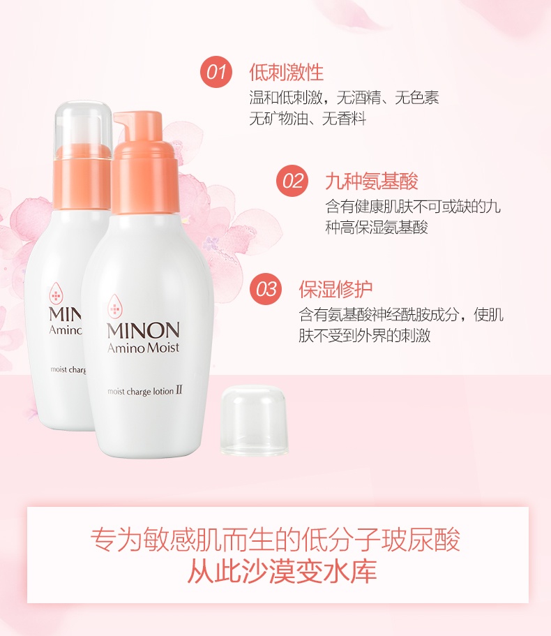 商品[国内直发] Minon|蜜浓日本MINON蜜浓氨基酸保湿化妆水清爽型/滋润型150ml,价格¥143,第6张图片详细描述