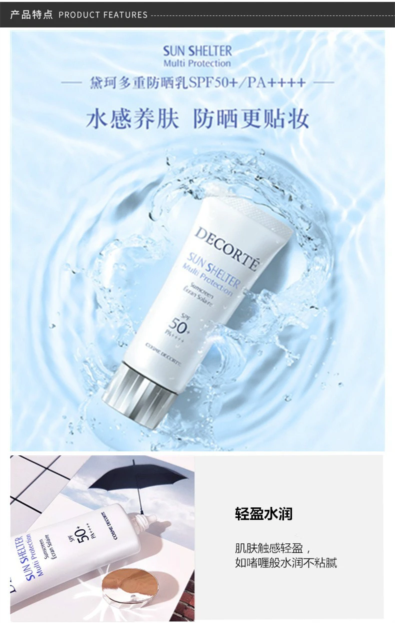 商品Cosme Decorte|【包邮装】COSME DECORTE 黛珂 多重防晒霜 60ml 隔离紫外线 SPF50+/PA++++,价格¥326,第2张图片详细描述