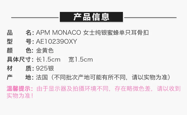 商品[国内直发] apm Monaco|APM MONACO 女士镶钻蜜蜂单只耳骨扣耳骨夹 AE10239OXY,价格¥372,第7张图片详细描述