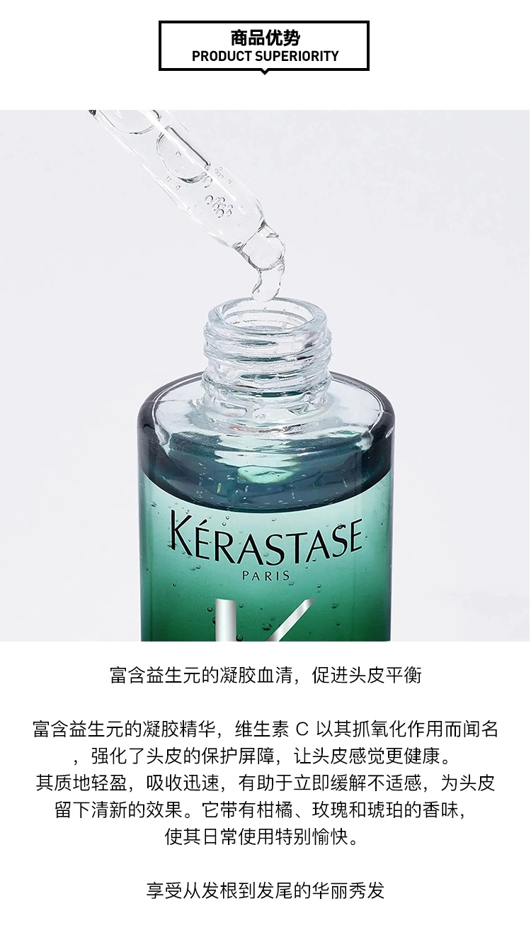 商品Kérastase|卡诗平衡头皮小绿瓶精华90ml 2021新品,价格¥339,第3张图片详细描述