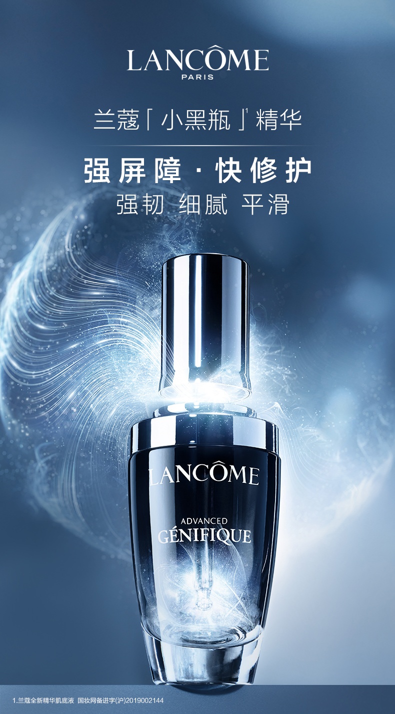 商品【原封正品】 Lancôme|兰蔻小黑瓶面部精华肌底液 修护维稳肤质细腻 50/100ml,价格¥205,第1张图片详细描述