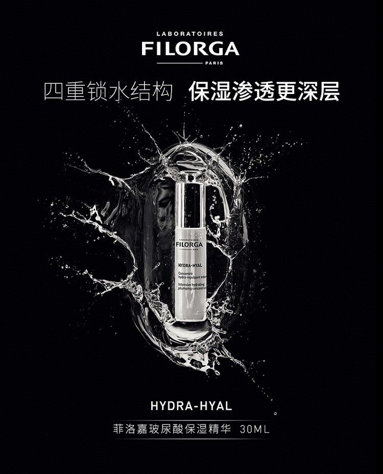 商品Filorga|菲洛嘉FILORGA 玻尿酸保湿精华原液30ML,价格¥323,第4张图片详细描述