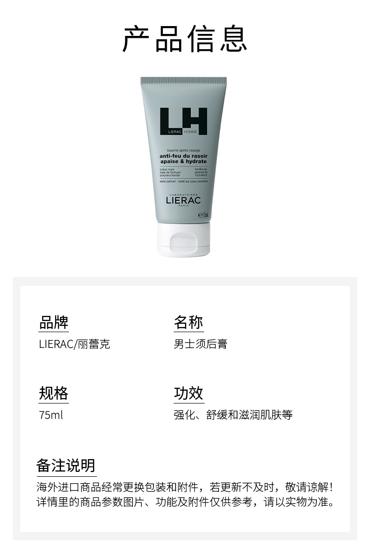 商品Lierac|Lierac丽蕾克男士须后膏75ml 强化舒缓 滋润肌肤,价格¥194,第4张图片详细描述