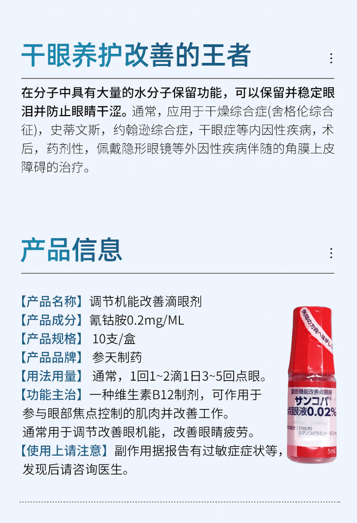 商品santen|日本参天santen fx眼药水千寿老人玫瑰滴眼液 用眼过度缓解疲劳眼干眼涩调节机能改善炎症滴眼液红瓶5ml*10支,价格¥37,第7张图片详细描述