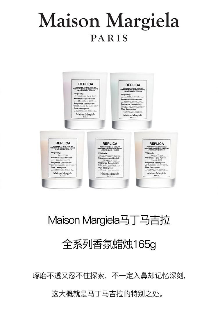 商品MAISON MARGIELA|马丁马吉拉全系列香氛蜡烛165g 多款可选,价格¥340,第2张图片详细描述