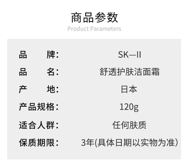 商品SK-II|SK-II 氨基酸洗面奶 舒透洁面霜洁面乳 120ml 温和清洁 控油不紧绷,价格¥435,第2张图片详细描述