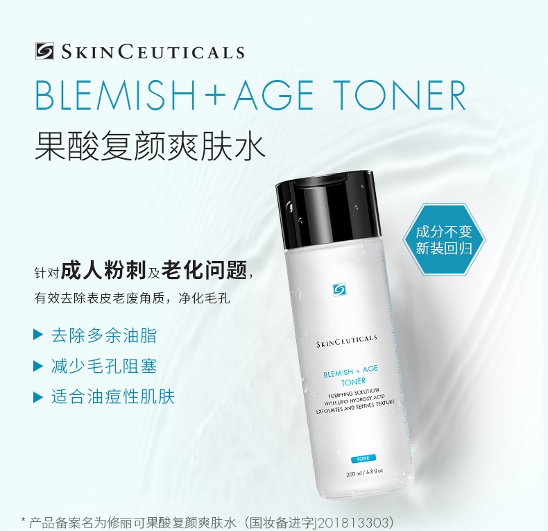 商品SkinCeuticals|SKINCEUTICALS 修丽可 果酸复颜爽肤水 200ml 控油去角质补水收缩毛孔,价格¥280,第1张图片详细描述