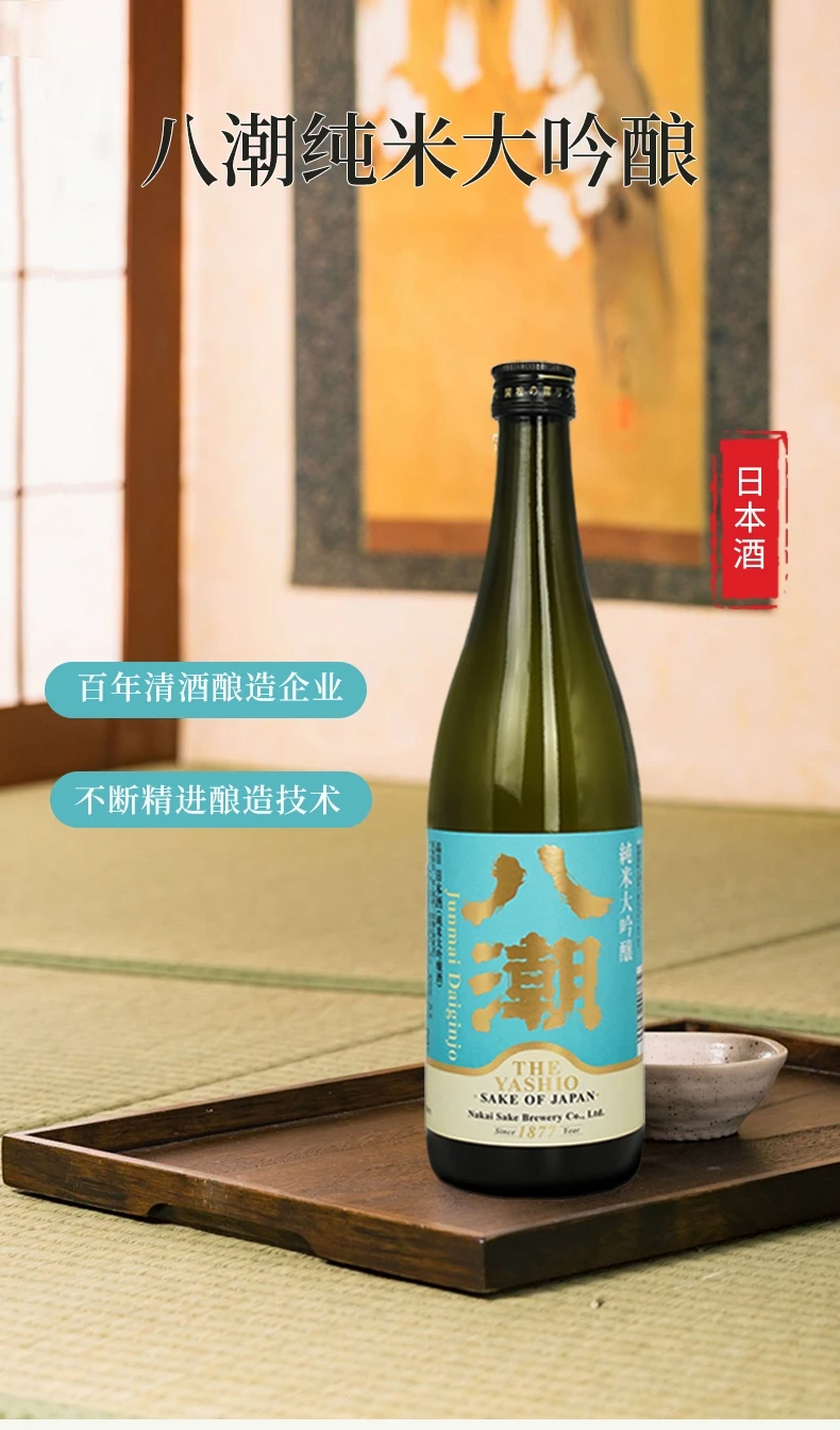 商品[国内直发] YASHIO|八潮纯米大吟酿720ml-日本酒,价格¥77,第1张图片详细描述