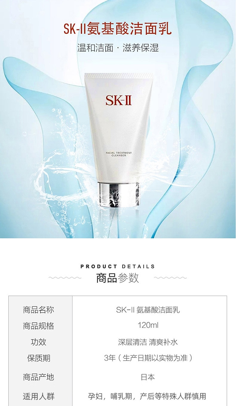 商品[国内直发] SK-II|SKII氨基酸洗面奶全效洁面乳120g本土版,价格¥405,第1张图片详细描述