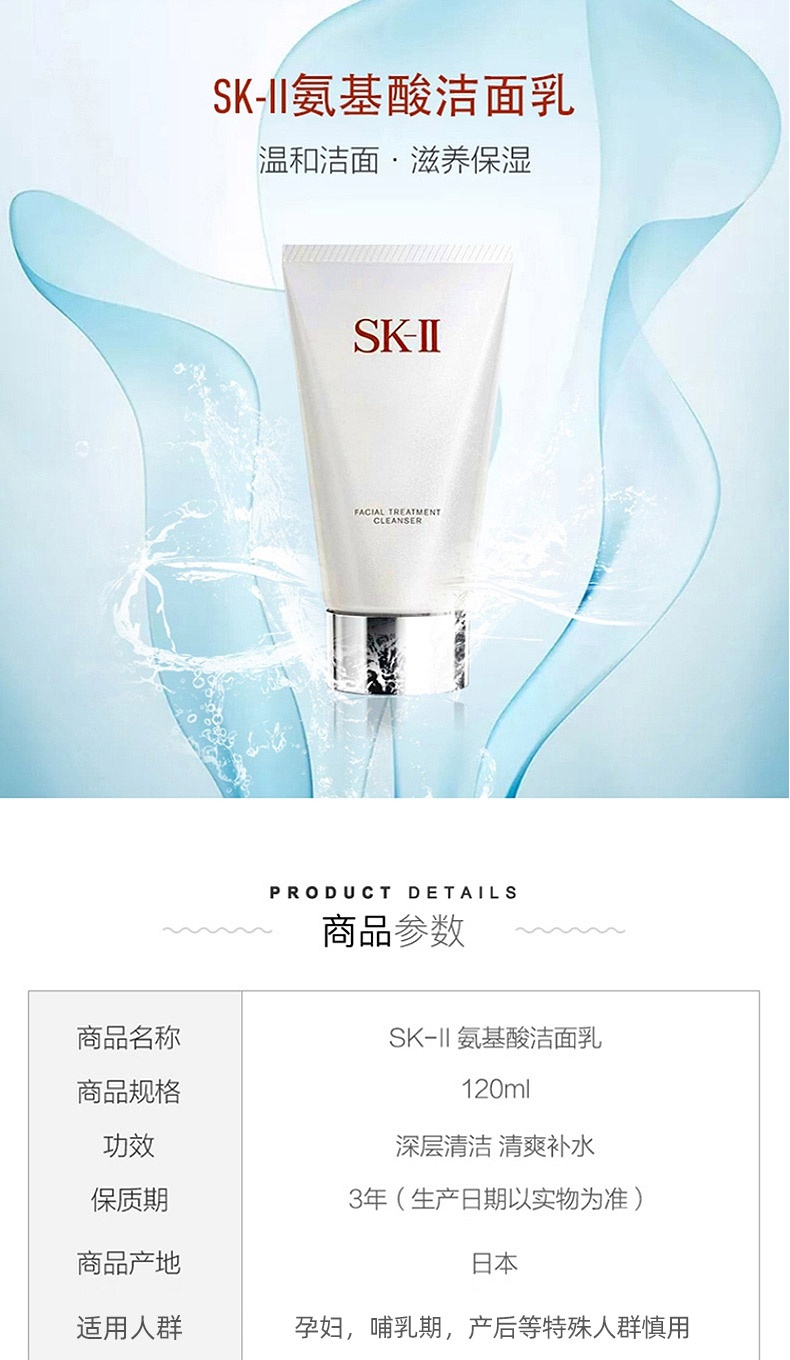 商品[国内直发] SK-II|SKII氨基酸洗面奶全效洁面乳120g本土版,价格¥411,第1张图片详细描述