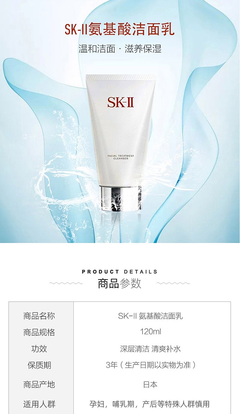 商品[国内直发] SK-II|SKII氨基酸洗面奶全效洁面乳120g本土版,价格¥415,第1张图片详细描述