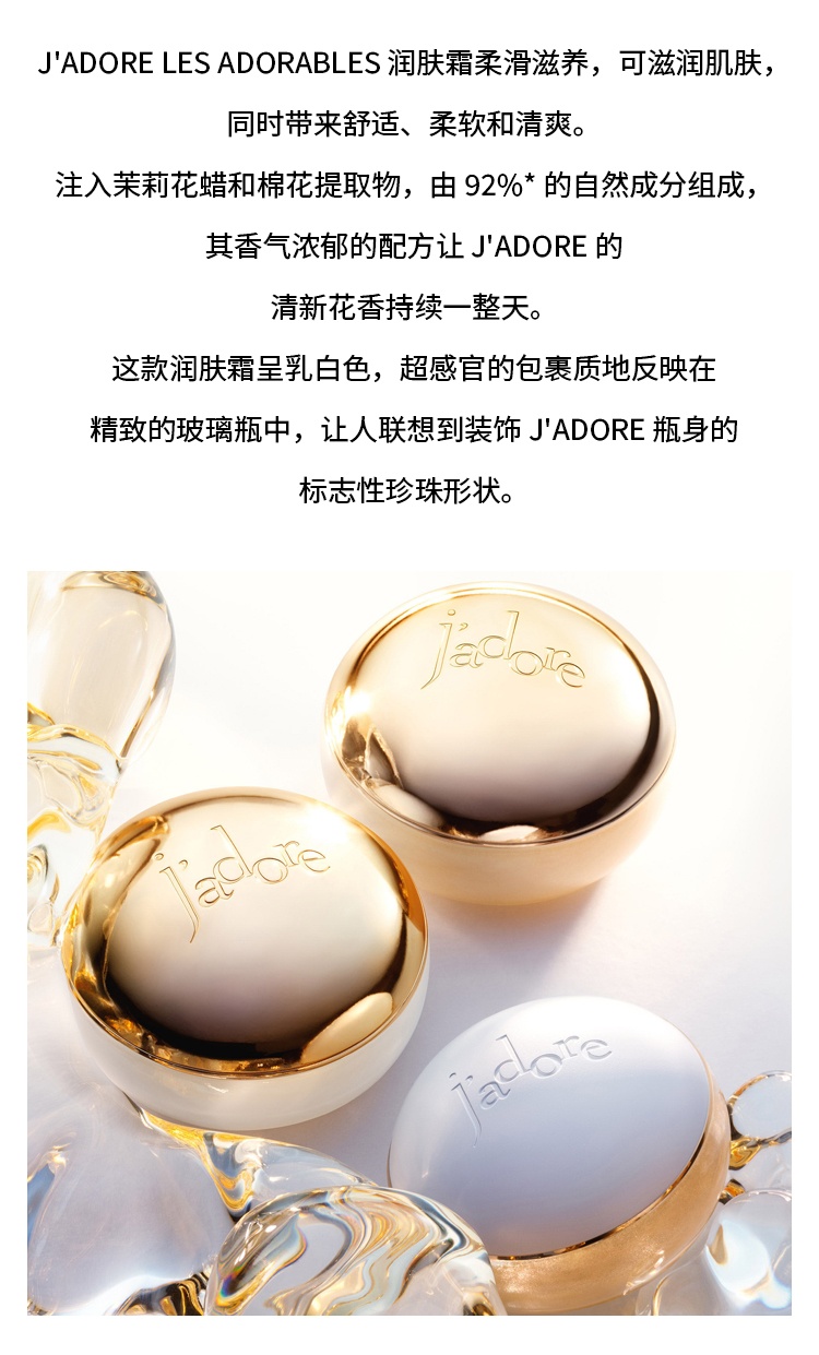商品Dior|迪奥真我芳香润肤霜 柔滑清爽滋润肌肤 150ml,价格¥579,第2张图片详细描述