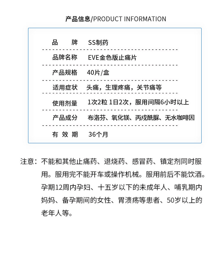 商品[国内直发] EVE|日本SS制药EVE止疼药金色头疼生理痛关节痛牙痛止痛40粒,价格¥148,第4张图片详细描述