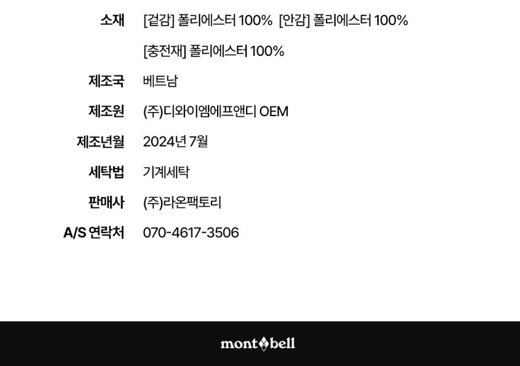 商品【预售商品15天发货】 Montbell|【Brilliant|包邮包税】男款温暖版长款防风夹克MW3HAMJW20A ,价格¥520,第38张图片详细描述