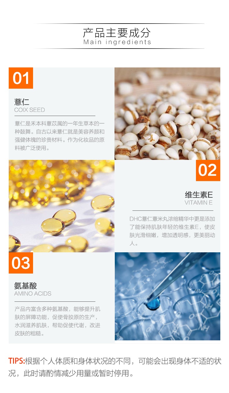商品[国内直发] DHC|DHC蝶翠诗 薏仁丸焕白去水肿去湿气20粒/袋,价格¥42,第6张图片详细描述