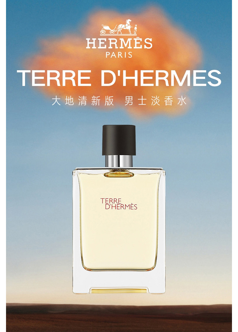 商品Hermes|HERMES/爱马仕 大地男士淡香水 50ML HER0041｜包邮【香港直发】,价格¥571,第6张图片详细描述