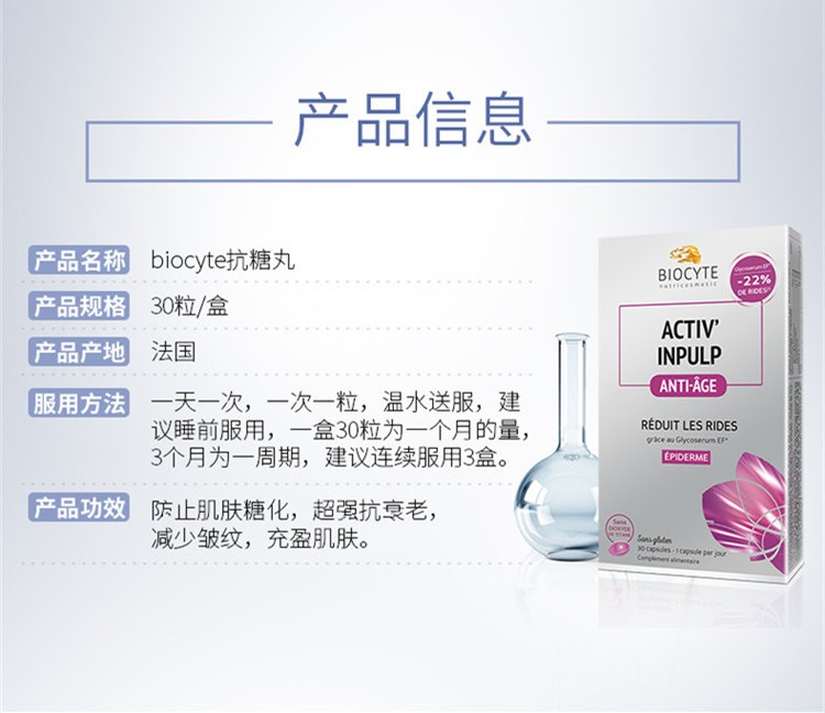 商品Biocyte|Biocyte碧维斯特抗糖丸30-90粒,价格¥286,第10张图片详细描述