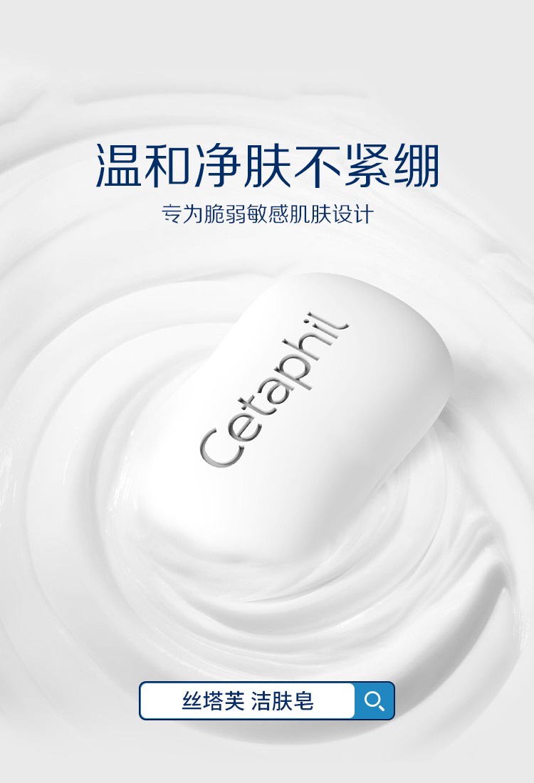 商品Cetaphil|Cetaphil丝塔芙温和洁肤皂,价格¥121,第9张图片详细描述