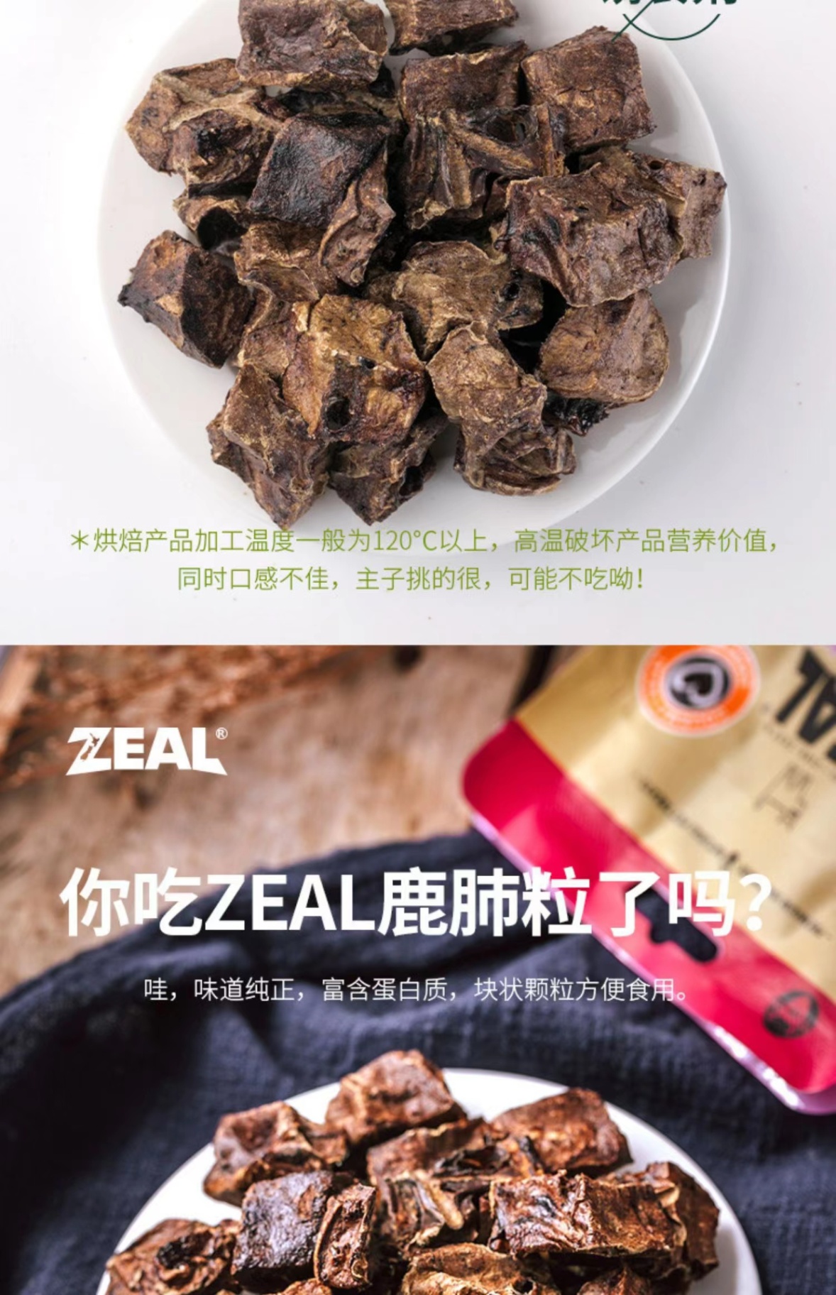 商品[国内直发] Zeal|新西兰全进口风干鹿肺粒（犬用）85g,价格¥106,第17张图片详细描述