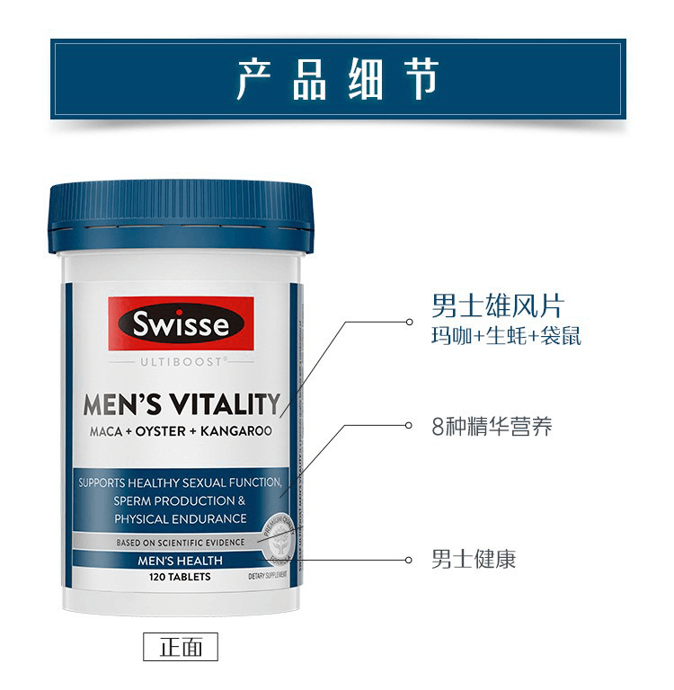 商品Swisse|澳洲 Swisse 男士活力雄风片袋鼠精120粒*3,价格¥849,第6张图片详细描述