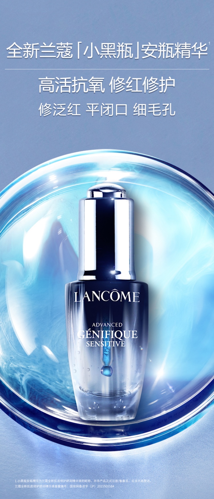 商品Lancôme|兰蔻小黑安瓶 面部修护精华液 舒缓修护 维稳肌肤 20ml,价格¥517,第1张图片详细描述