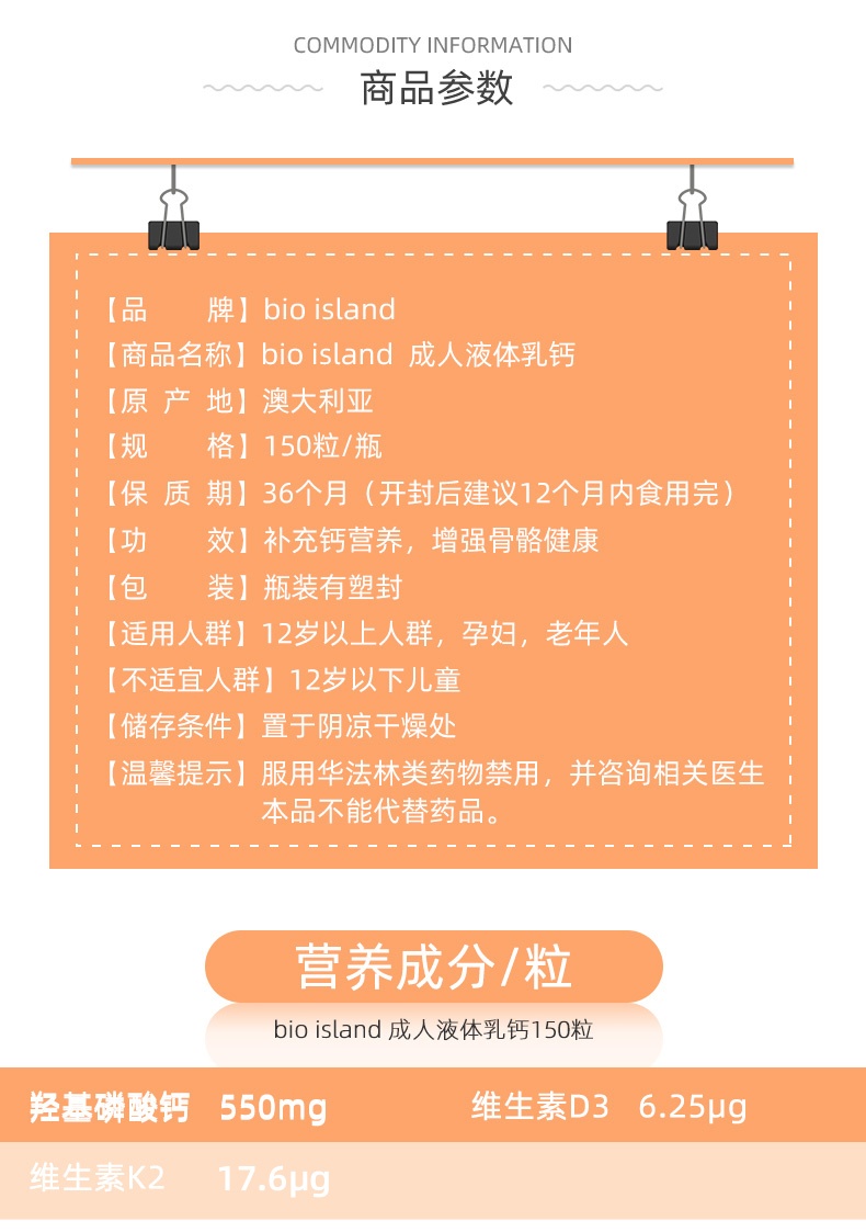 商品Bioisland|Bio Island 佰澳朗德成人乳钙胶囊液体钙补钙维D孕妇150粒,价格¥216,第2张图片详细描述