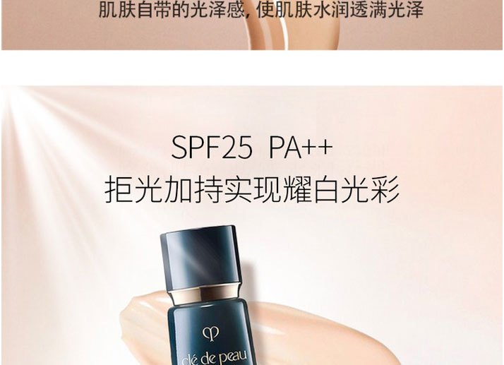 商品[国内直发] Cle de Peau|肌肤之钥cpb长管隔离妆前乳 37ml 光凝润采钻石光感黑管防晒隔离妆前乳 遮瑕控油保湿提亮肤色水润服帖,价格¥315,第8张图片详细描述