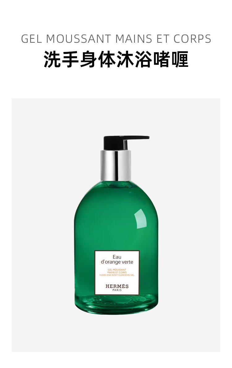 商品Hermes|爱马仕 洗手身体沐浴啫喱300ml 补水护肤  正装/补充装,价格¥304,第5张图片详细描述