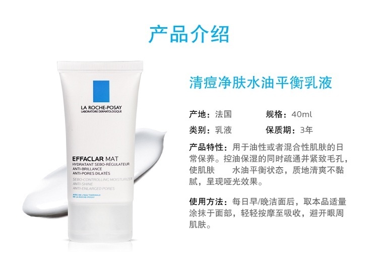 商品La Roche Posay|理肤泉清痘净肤水油平衡保湿乳液40ml,价格¥137,第6张图片详细描述