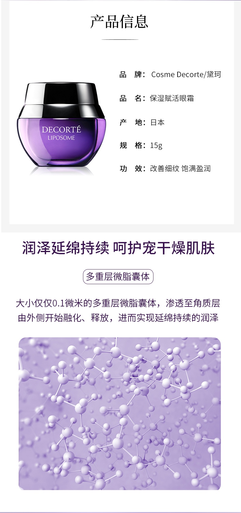 商品Cosme Decorte|日本Decorte黛珂小紫瓶高浓度保湿赋活眼霜补水淡化细纹黑眼圈15g,价格¥437,第2张图片详细描述