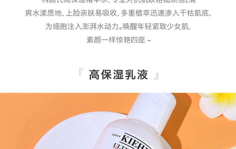 商品Kiehl's|KIEHL'S/科颜氏高保湿水乳2件套高保湿水250ML+高保湿乳液125ML KIE7422｜包邮【香港直发】,价格¥411,第16张图片详细描述