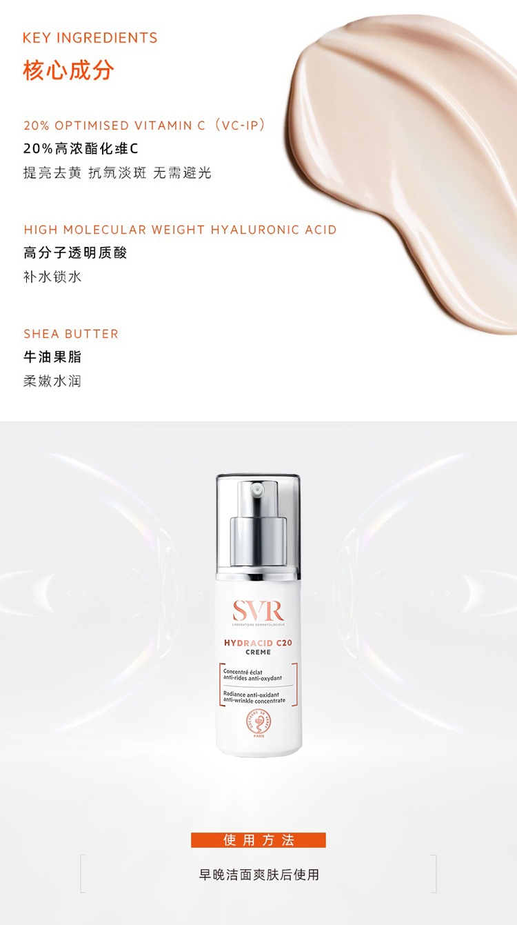 商品SVR Laboratoires|SVR舒唯雅C20维他命光亮面霜30ml,价格¥323,第4张图片详细描述