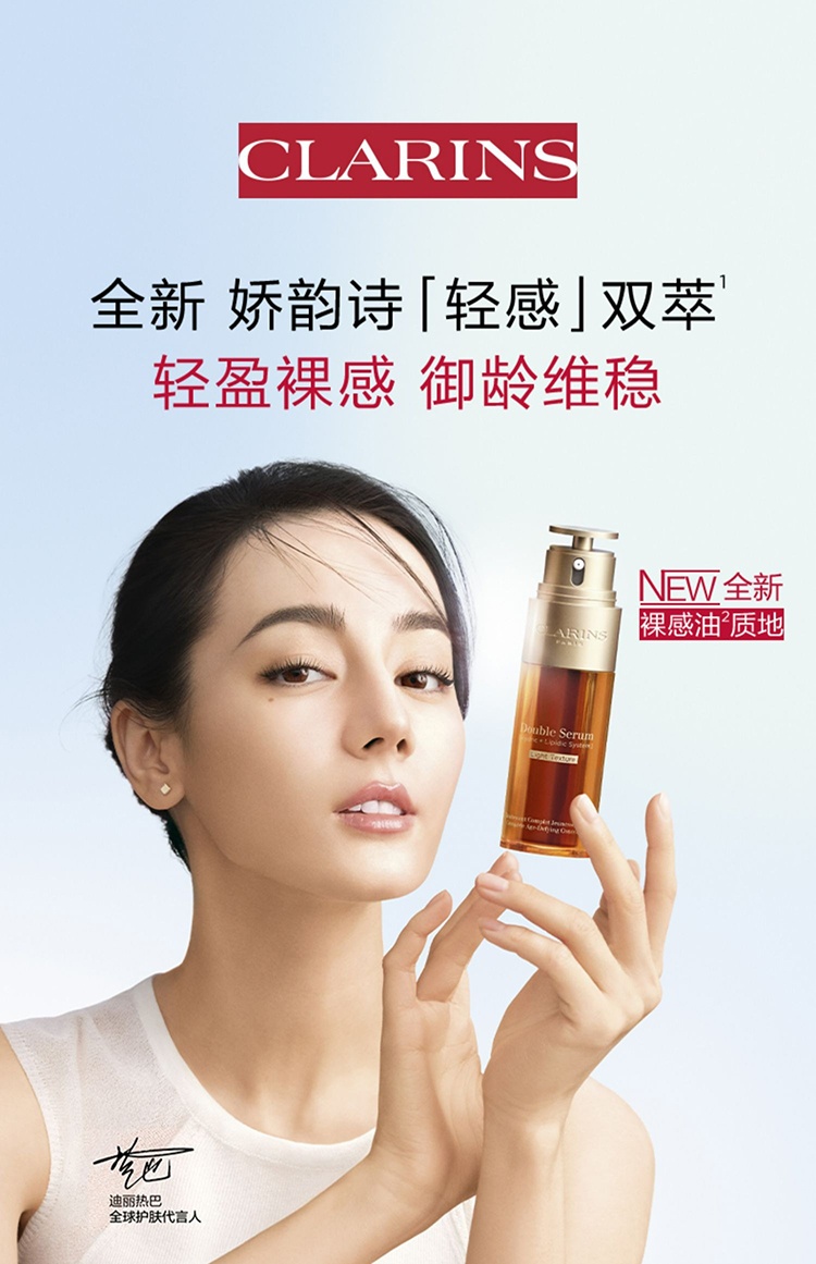 商品Clarins|娇韵诗「黄金双瓶」双萃焕活修护精华露50ml 轻润型,价格¥693,第10张图片详细描述