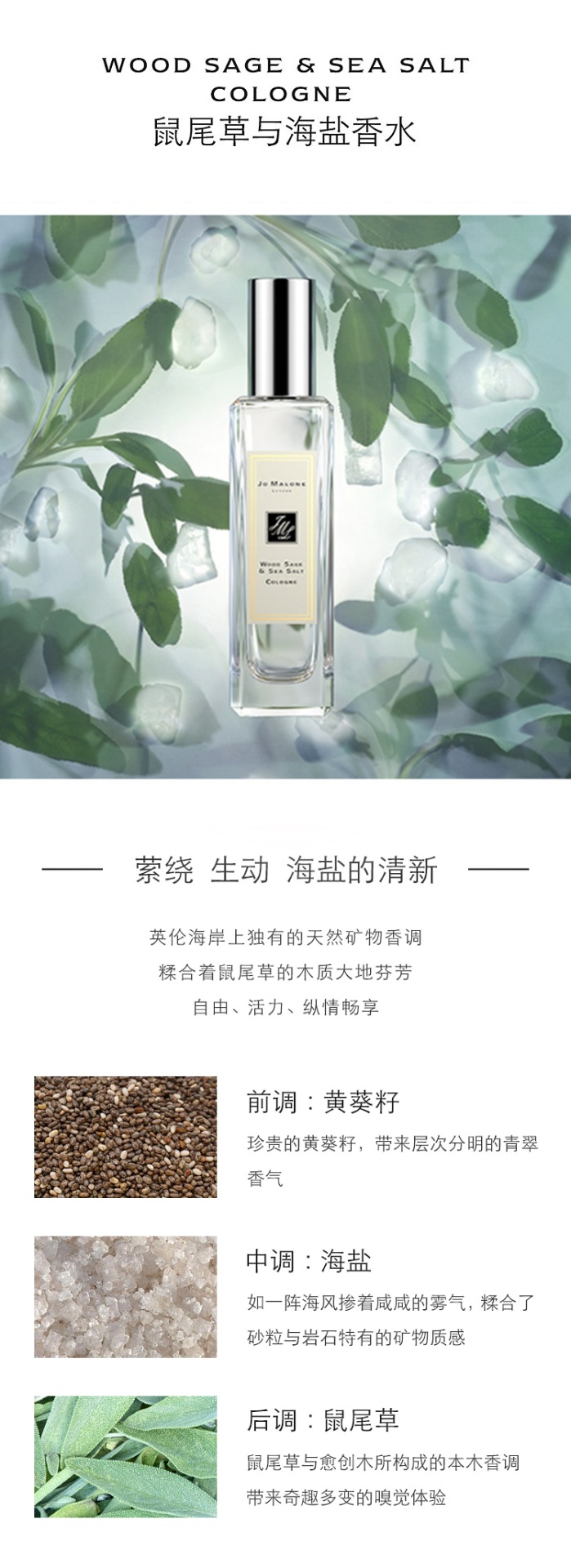 商品Jo Malone London|祖马龙祖玛珑香水 英国梨 蓝风铃 海盐30ml,价格¥406,第3张图片详细描述