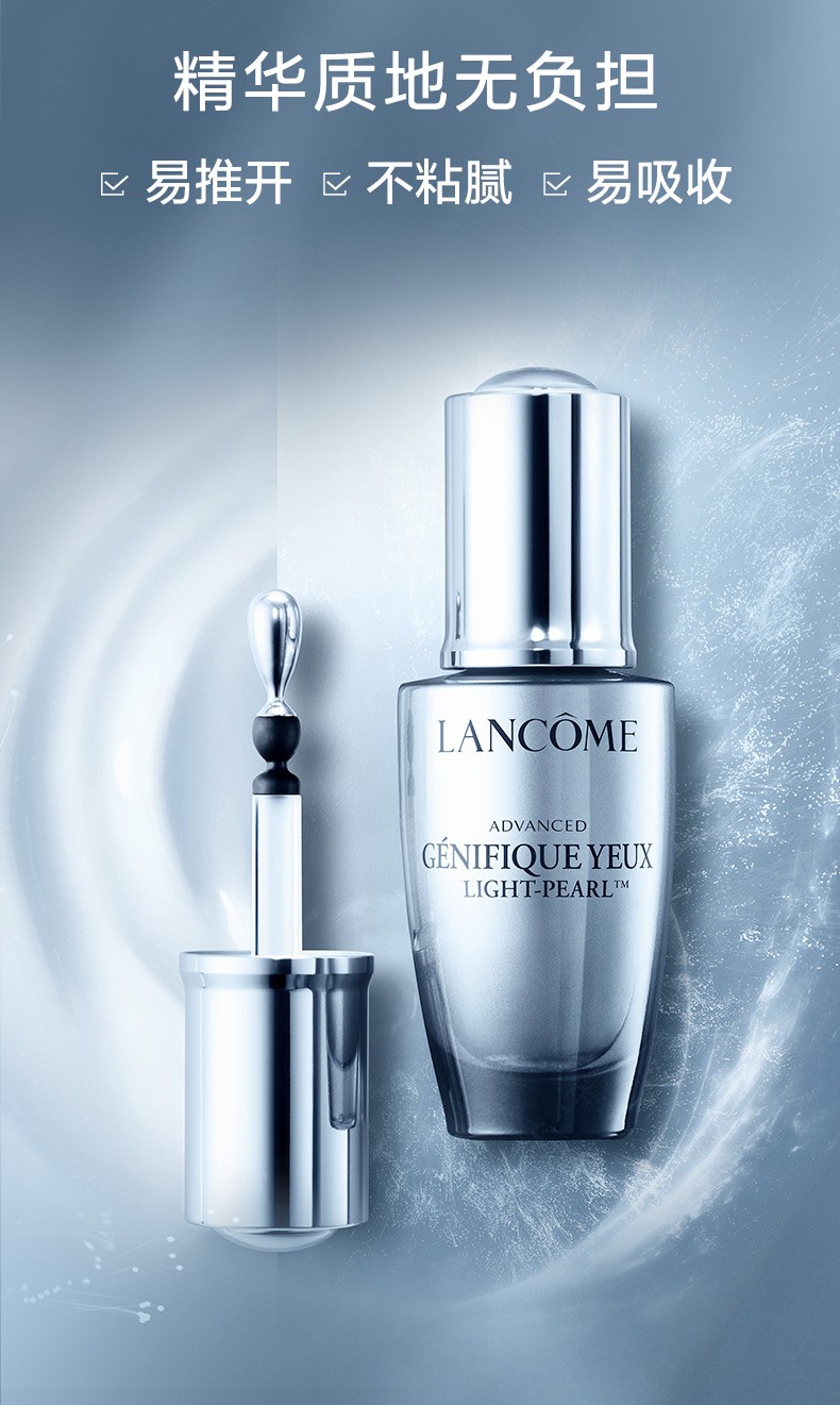 商品Lancôme|兰蔻 大眼精华 眼部精华肌底液 淡化细纹收眼袋 20ml,价格¥124,第4张图片详细描述