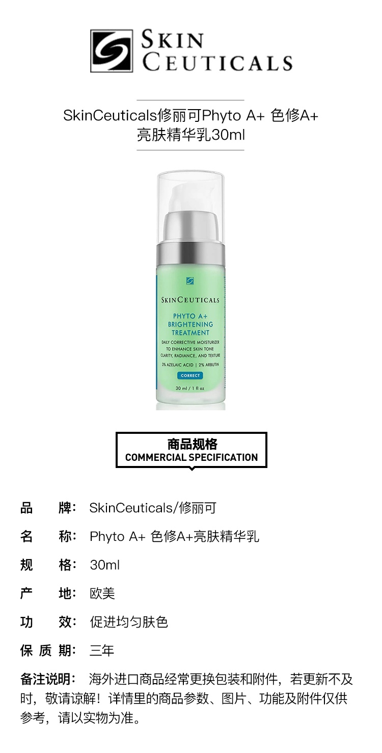 商品SkinCeuticals|SkinCeuticals修丽可Phyto A+ 色修A+亮肤精华乳30ml,价格¥557,第2张图片详细描述