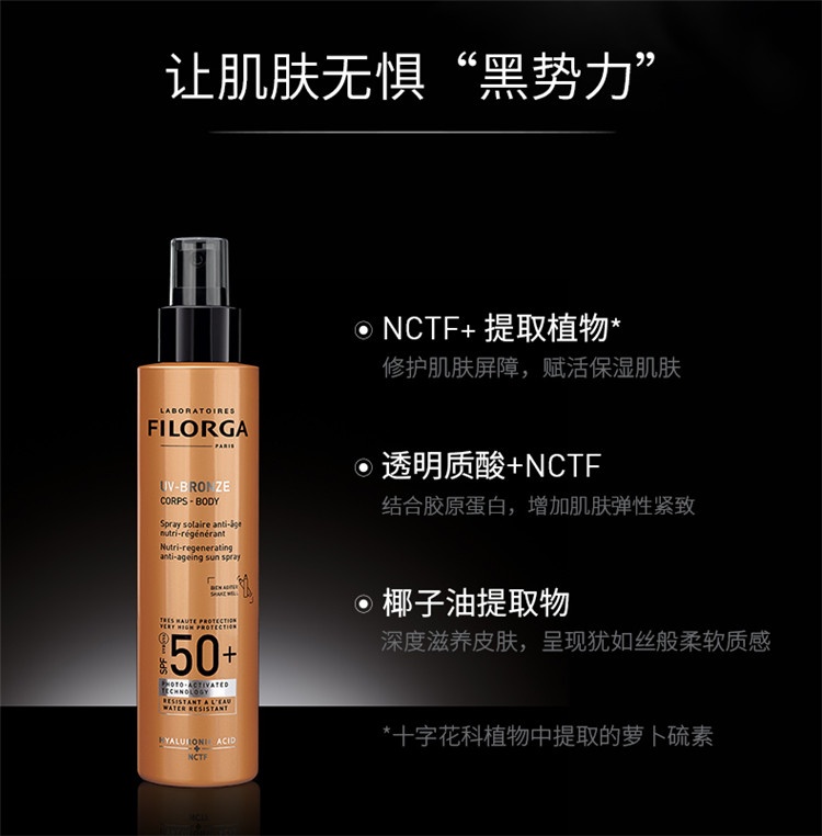 商品Filorga|菲洛嘉多重亮肤身体防嗮喷雾150ml 2019新品,价格¥230,第5张图片详细描述