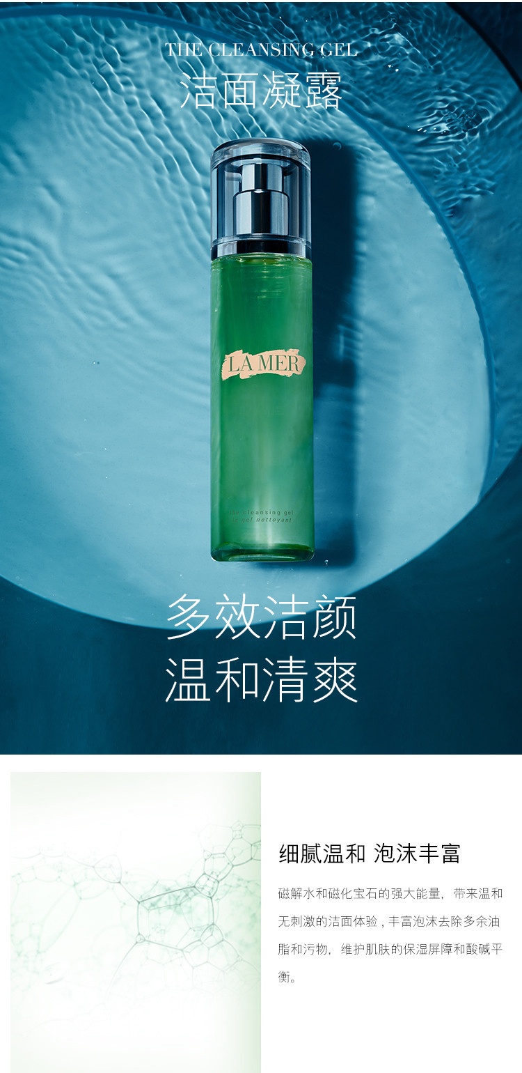 商品La Mer|海蓝之谜洁面凝露200ml洁面泡沫 温和配方,价格¥594,第2张图片详细描述