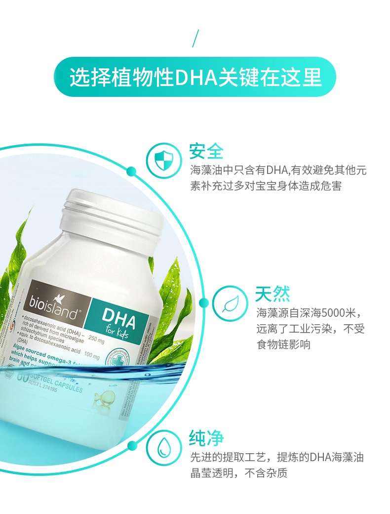 商品[国内直发] Bioisland|BioIsland婴幼儿童DHA胶囊60粒,价格¥137,第3张图片详细描述