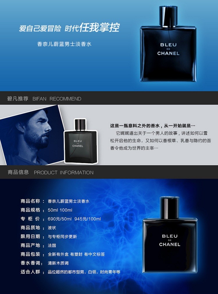 商品Chanel|Chanel香奈儿 蔚蓝男士淡香水 50/100/150ML,价格¥697,第2张图片详细描述