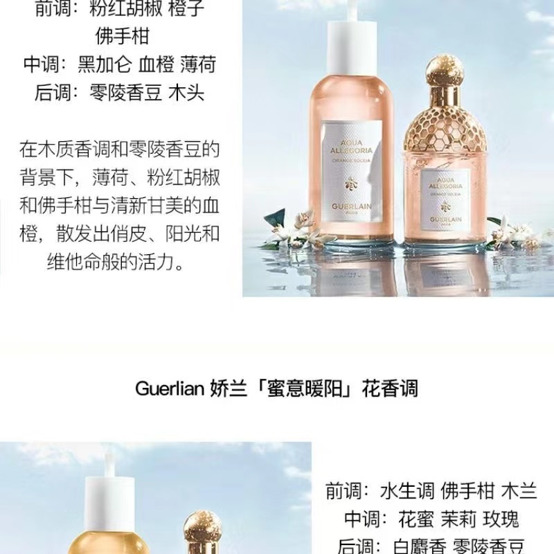 商品[国内直发] Guerlain|娇兰   花草水语系列 女士香水,价格¥516,第6张图片详细描述