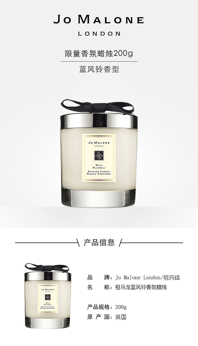 商品Jo Malone London|祖马龙蓝风铃香氛蜡烛200g,价格¥373,第2张图片详细描述