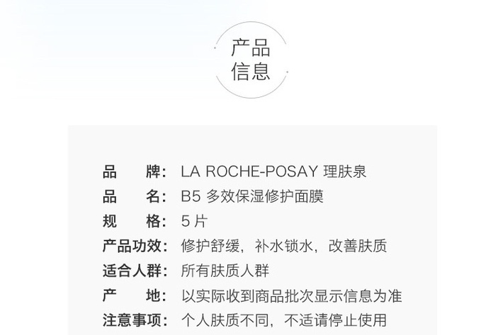 商品La Roche Posay|LAROCHE-POSAY理肤泉B5多效保湿面膜,价格¥119,第4张图片详细描述