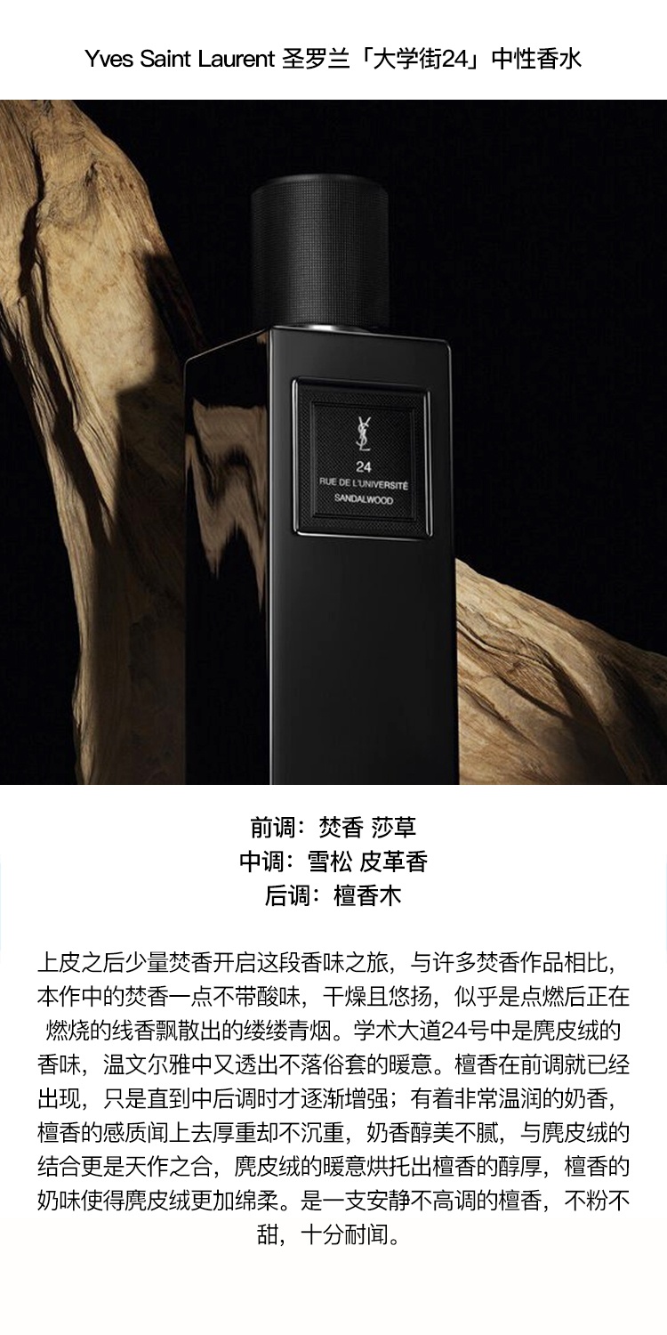 商品Yves Saint Laurent|YSL圣罗兰衣典系列中性香水75ml-125ml EDP浓香水,价格¥1769,第8张图片详细描述