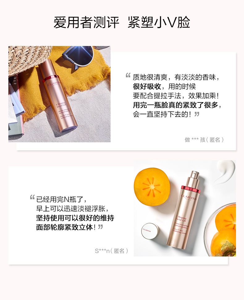 商品Clarins|娇韵诗 塑颜紧致提拉V脸精华塑颜紧致精华乳 50/100ml 紧致塑颜 提拉轮廓,价格¥401,第9张图片详细描述